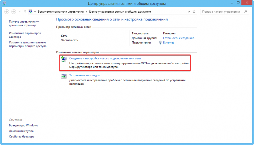 Создание и настройка нового подключения или сети