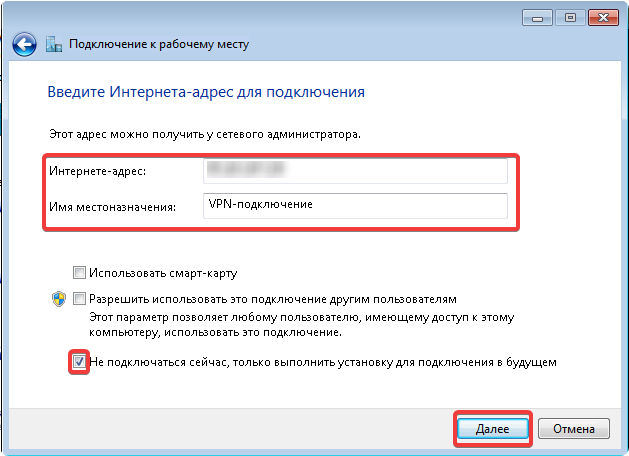 Адрес VPN сервера