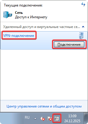 Подключение1