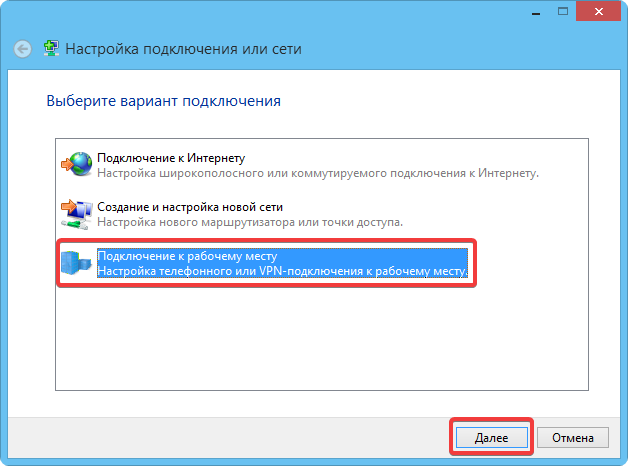Вариант подключения