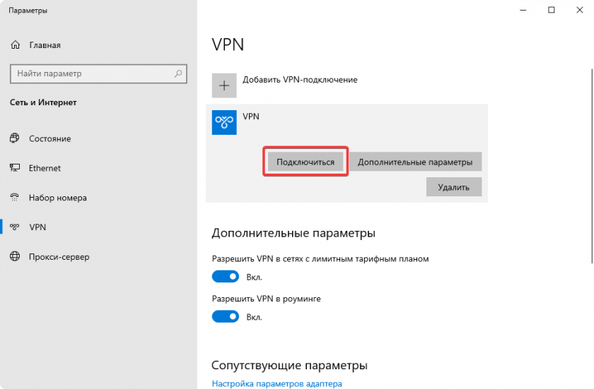 Подключиться