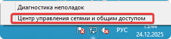 Центр управления сетями и общим доступом