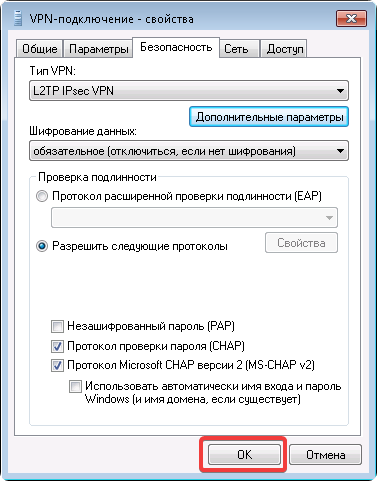 Сохранить настройки подключения