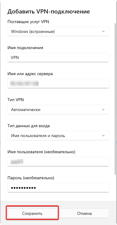 Настройка VPN подключения