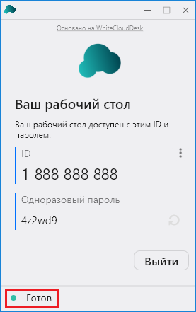 Готовность