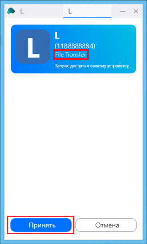 Запрос на передачу файлов
