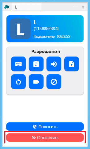 Отключение сеанса