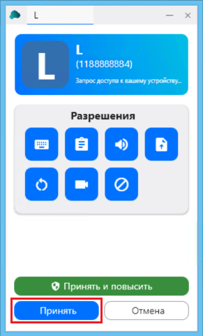Запрос на подключение