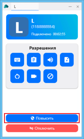 Повышение прав