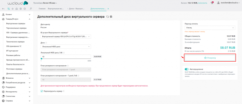 Кнопка «В корзину»