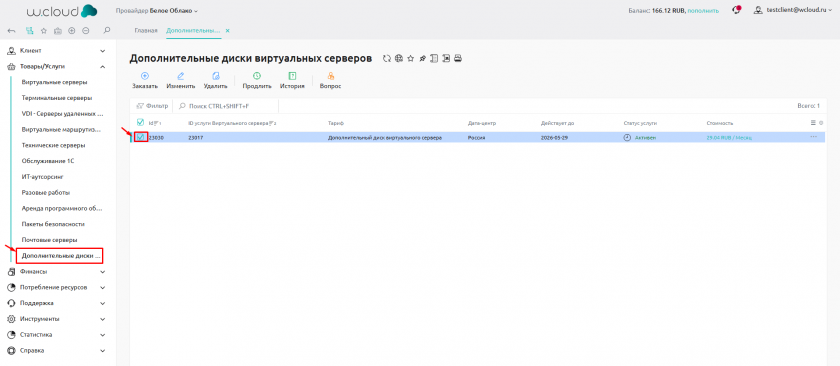 Дополнительные диски виртуальных серверов
