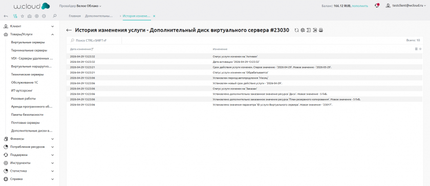 История изменений