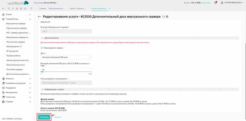 Кнопка «В корзину»