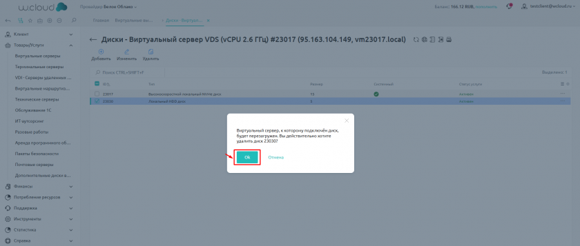 Окно подтверждения удаления диска