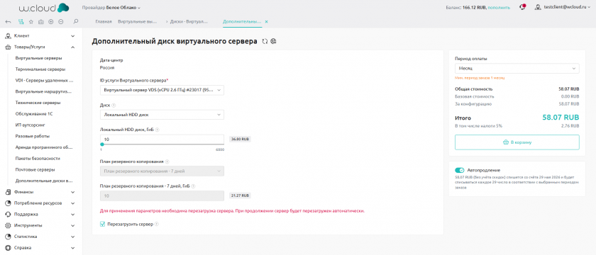 Форма заказа дополнительного диска