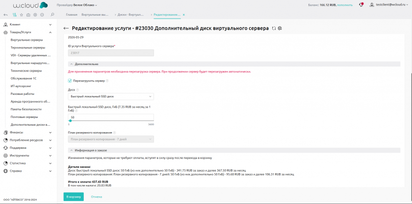 Форма редактирования