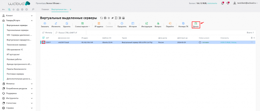 Выбор сервера и кнопка «Диски»