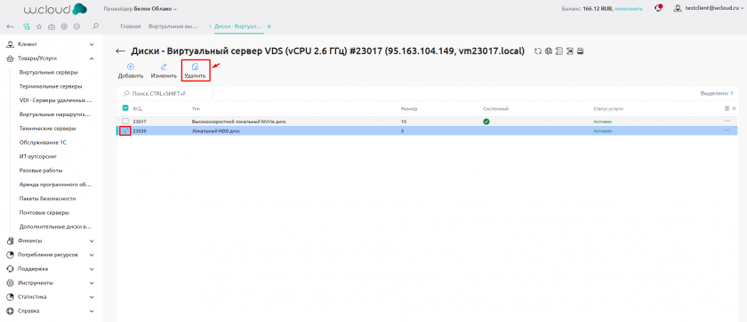 Выбор диска и кнопка «Удалить»