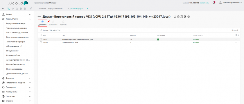 Кнопка «Добавить»