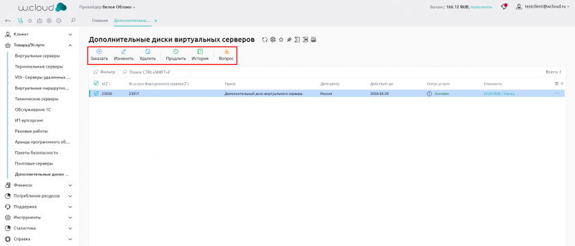 Панель управления дисками