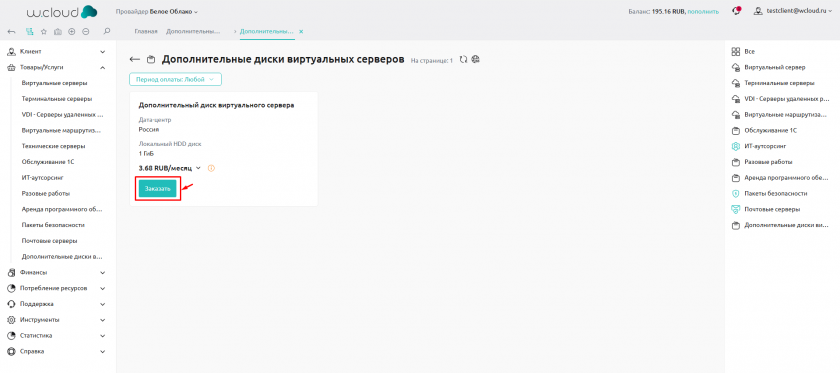 Выбор тарифа