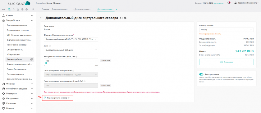 Галочка перезагрузки