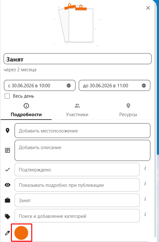Редактирование часов недоступности