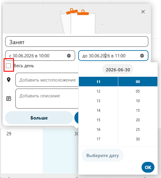 Галочка Весь день