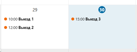 Выезды