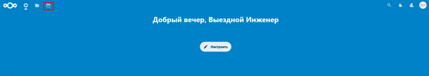 Приложение Календарь