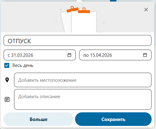 Создание события (краткое)